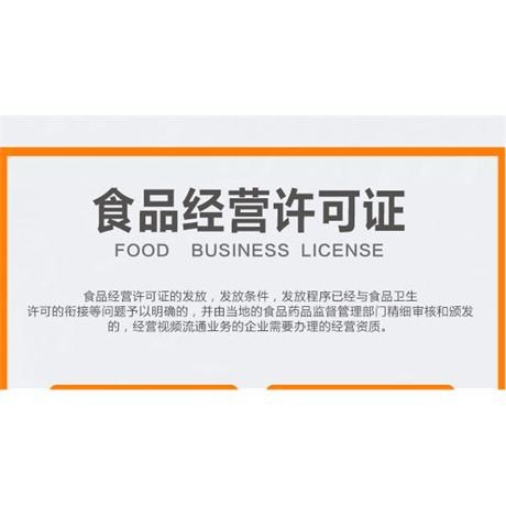 贺州市食品经营许可证代办服务，让创业更轻松