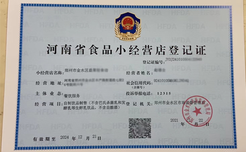 河南省食品小经营店登记证怎么注销?不注销有什么后果