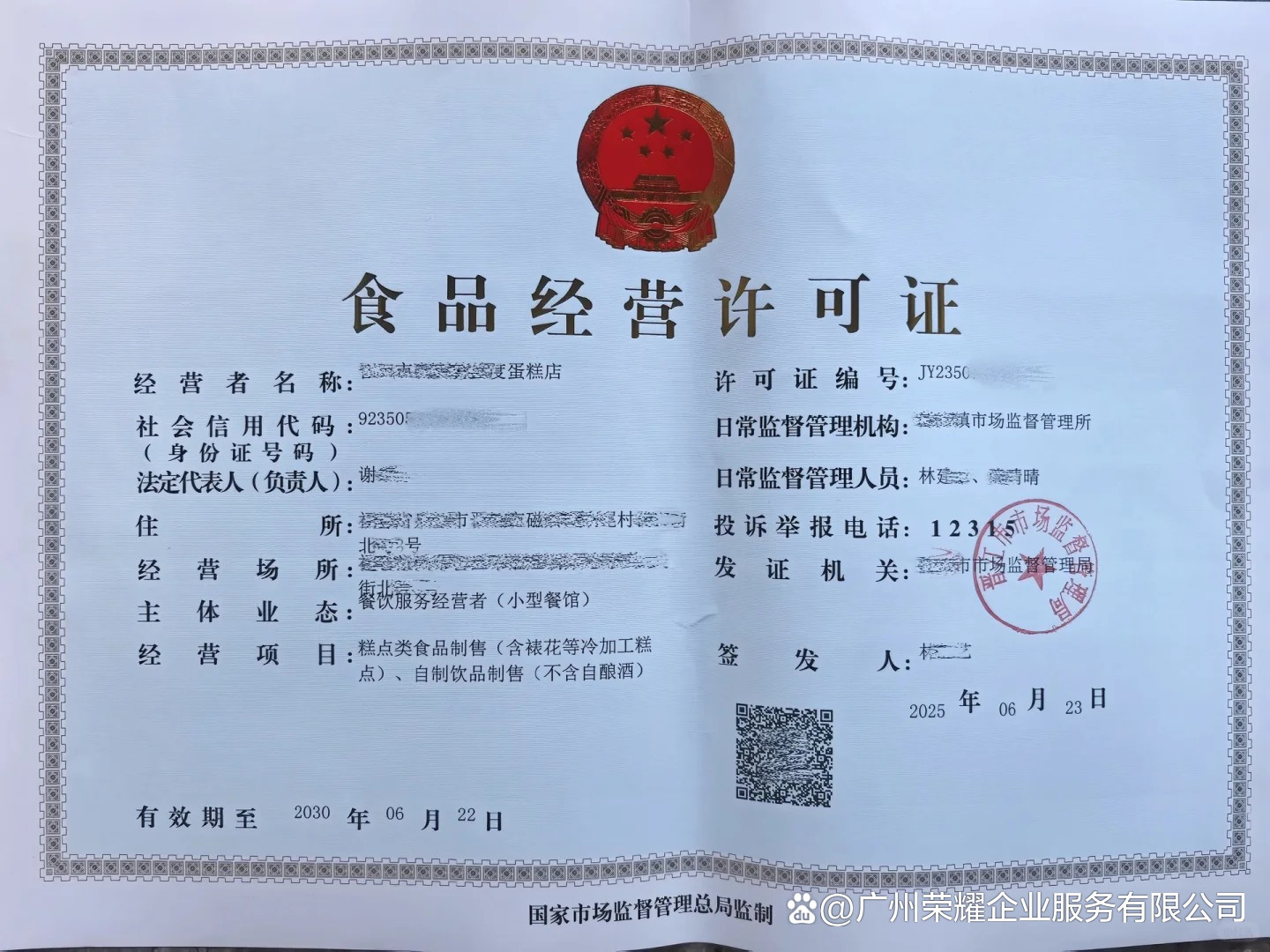「许可证办理」越秀区小餐饮许可证与食品经营许可证办理区别与流程