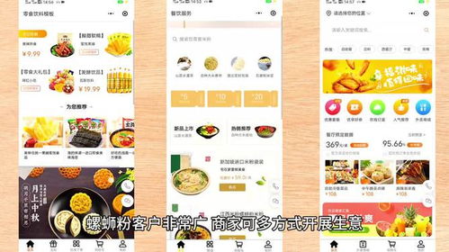 从搭建到运营 螺蛳粉小程序的餐饮生意发展全攻略
